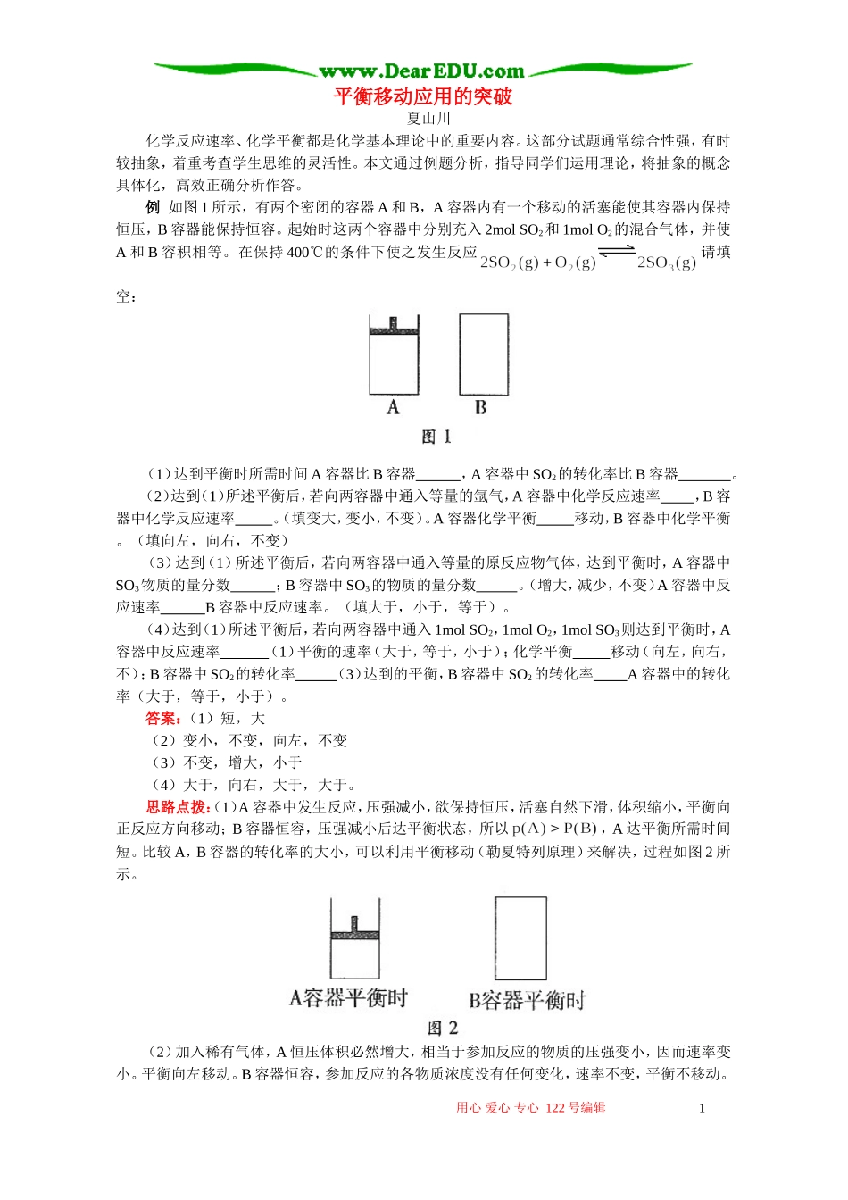 平衡移动应用的突破 学法指导 不分版本_第1页
