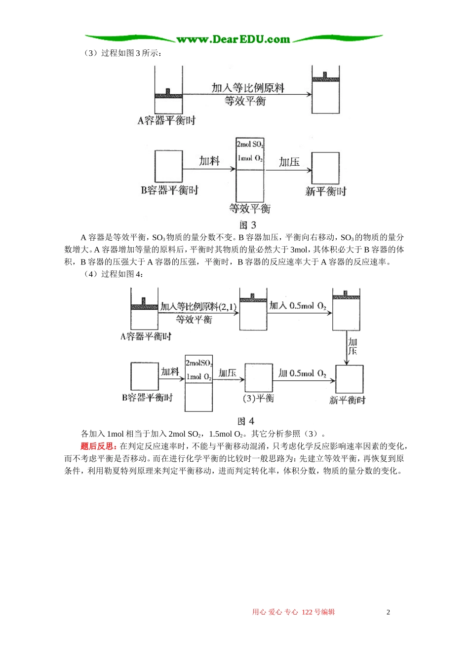平衡移动应用的突破 学法指导 不分版本_第2页