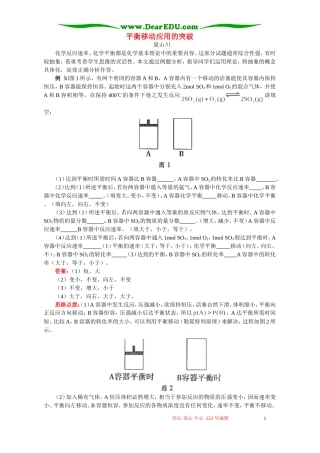 平衡移动应用的突破 学法指导 不分版本