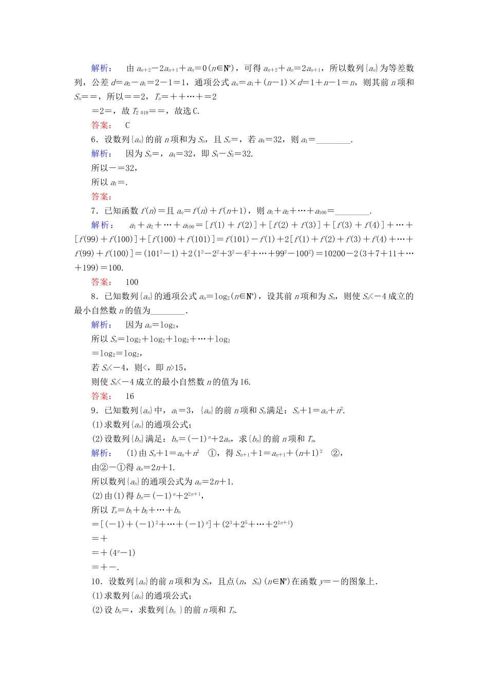 高考数学大二轮复习 专题四 数列 4.2 数列求和与综合应用练习-人教版高三全册数学试题_第2页