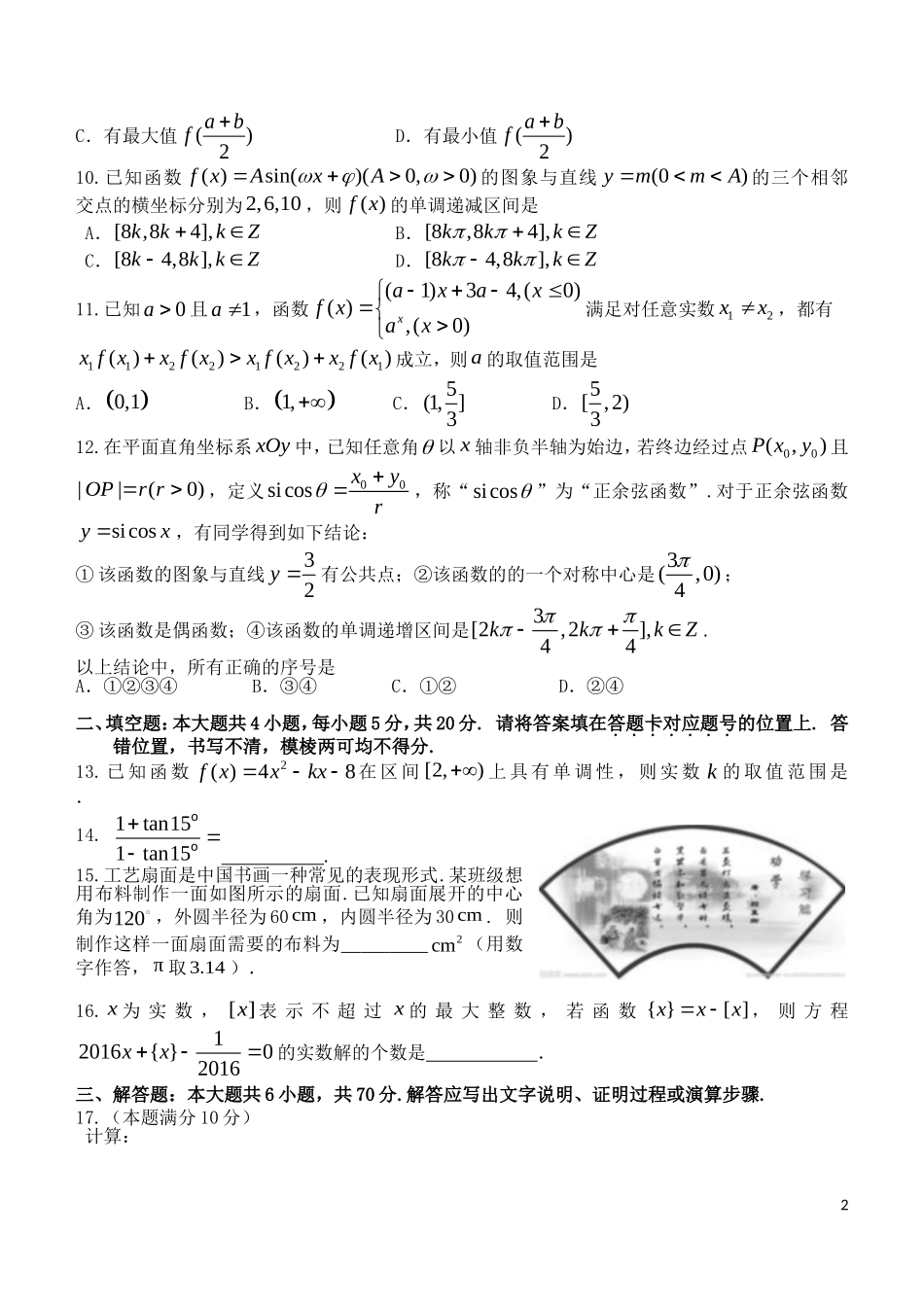 湖北省宜昌一中秋高一数学上学期期末考试试卷-人教版高一全册数学试题_第2页