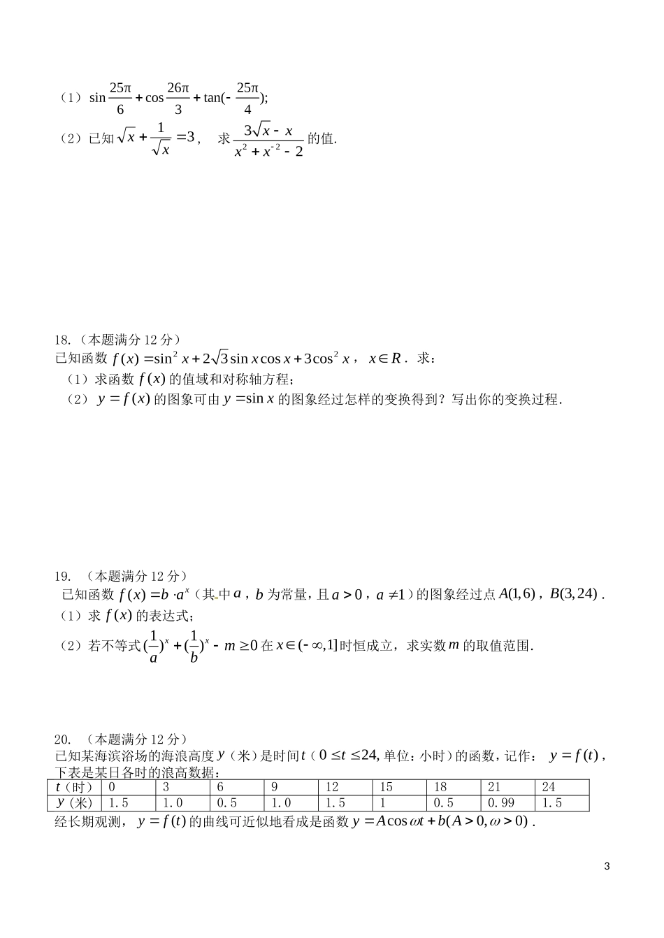 湖北省宜昌一中秋高一数学上学期期末考试试卷-人教版高一全册数学试题_第3页