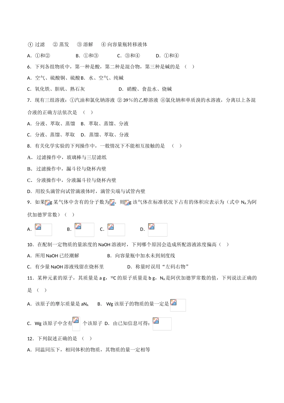 山西省忻州一中10-11学年高一化学上学期期中考试新人教版_第2页