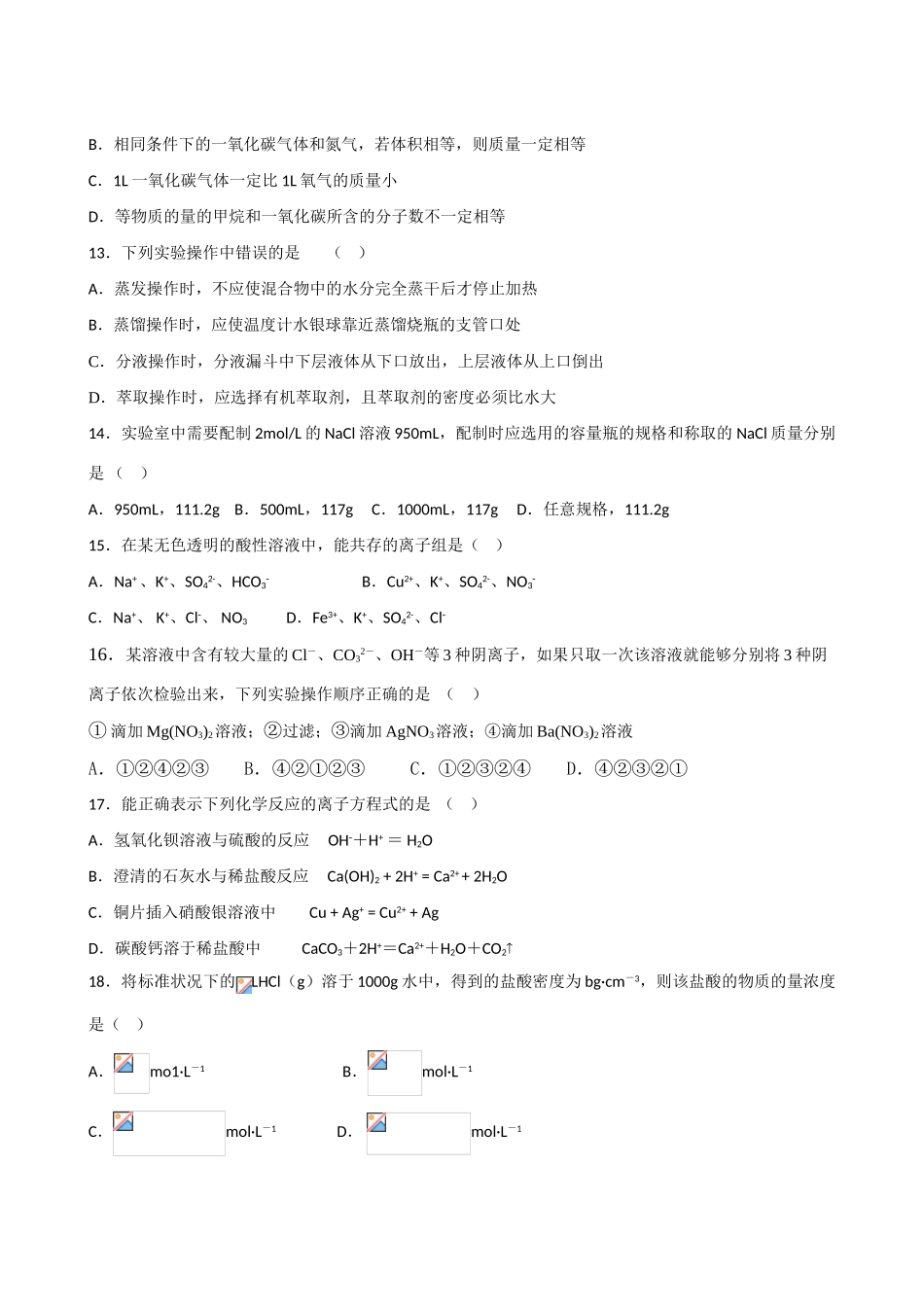 山西省忻州一中10-11学年高一化学上学期期中考试新人教版_第3页