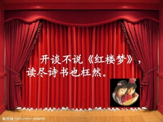 名著阅读之红楼梦
