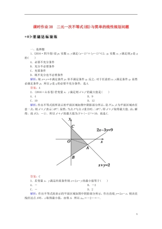 高考数学一轮复习 第六章 不等式、推理与证明 课时作业38 二元一次不等式（组）与简单的线性规划问题（含解析）文-人教版高三全册数学试题