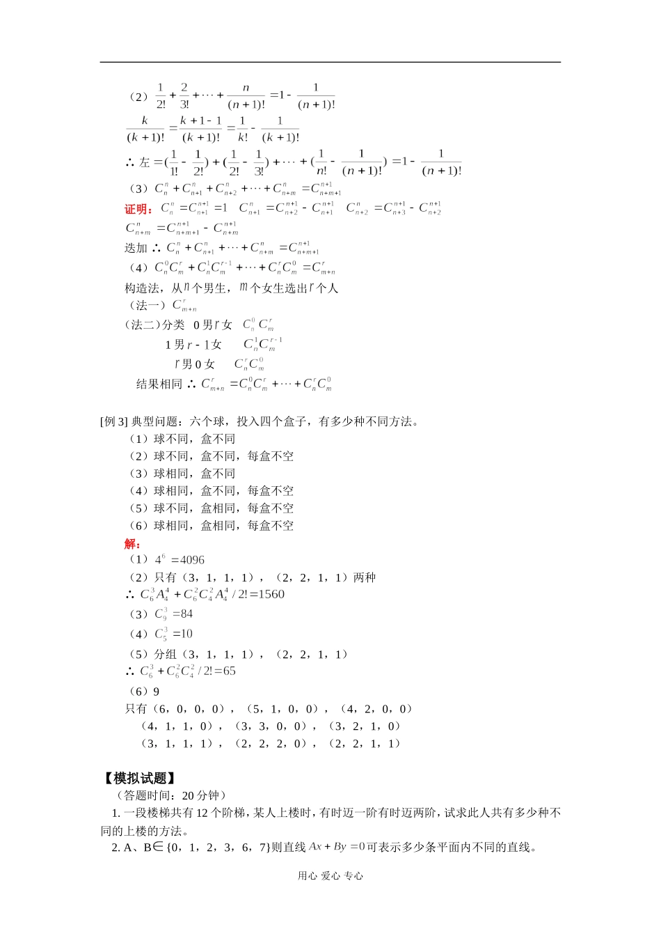 高二数学排列与组合综合应用 学法指导 人教版_第2页