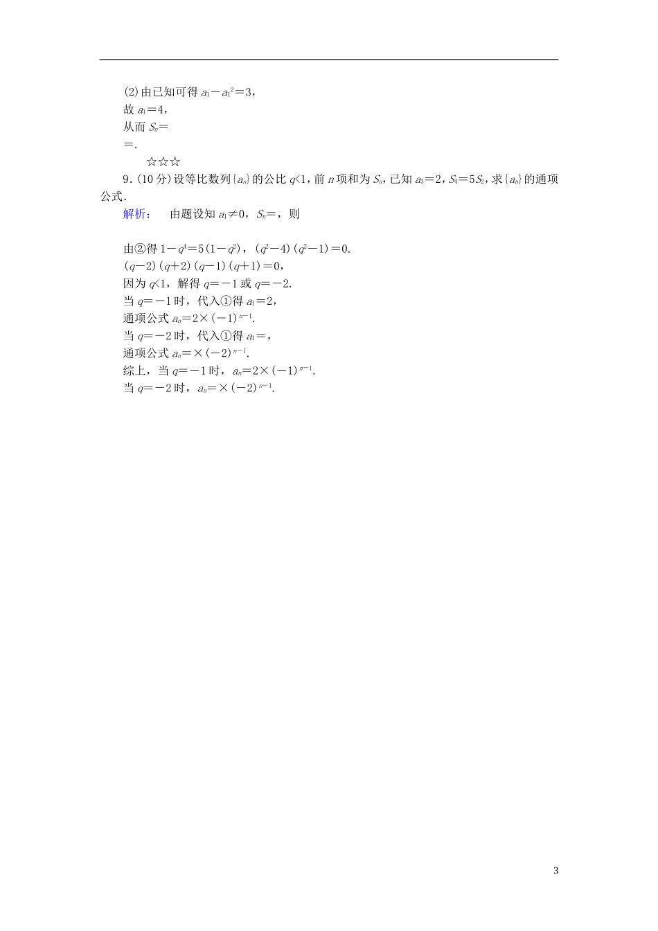 高中数学 第一章 数列 1.3.2.1 等比数列的前n项和课后演练提升 北师大版必修5-北师大版高一必修5数学试题_第3页