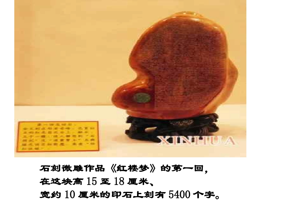 《核舟记》公开课课件_第2页