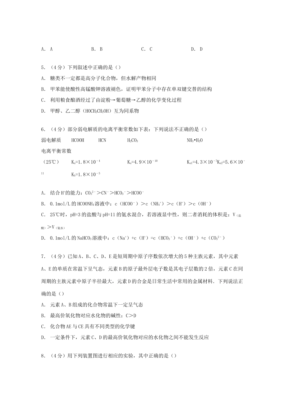 广东省韶关市高考化学模拟试卷（含解析）-人教版高三全册化学试题_第2页