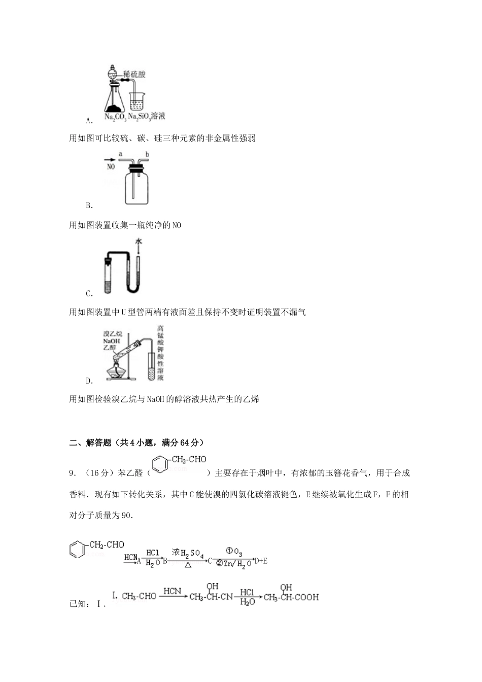 广东省韶关市高考化学模拟试卷（含解析）-人教版高三全册化学试题_第3页