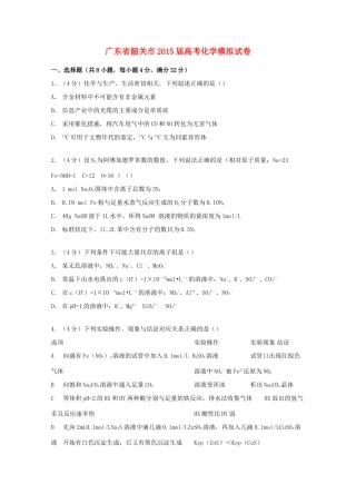 广东省韶关市高考化学模拟试卷（含解析）-人教版高三全册化学试题