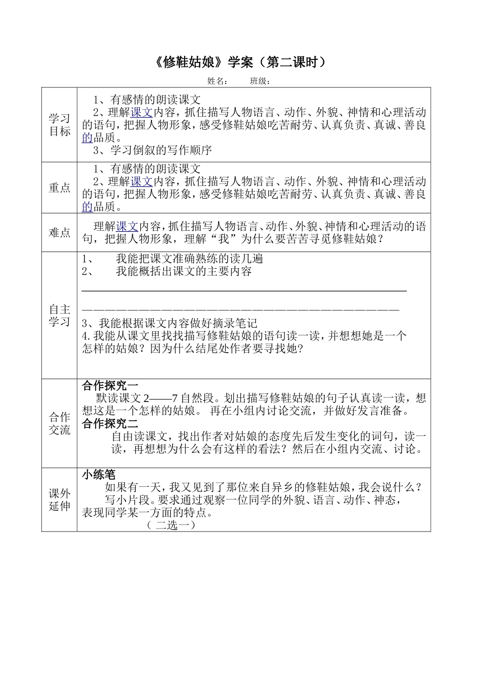 修鞋姑娘学案_第1页