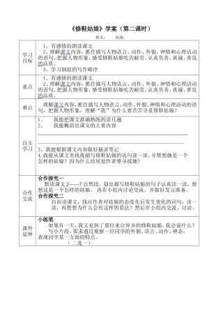 修鞋姑娘学案