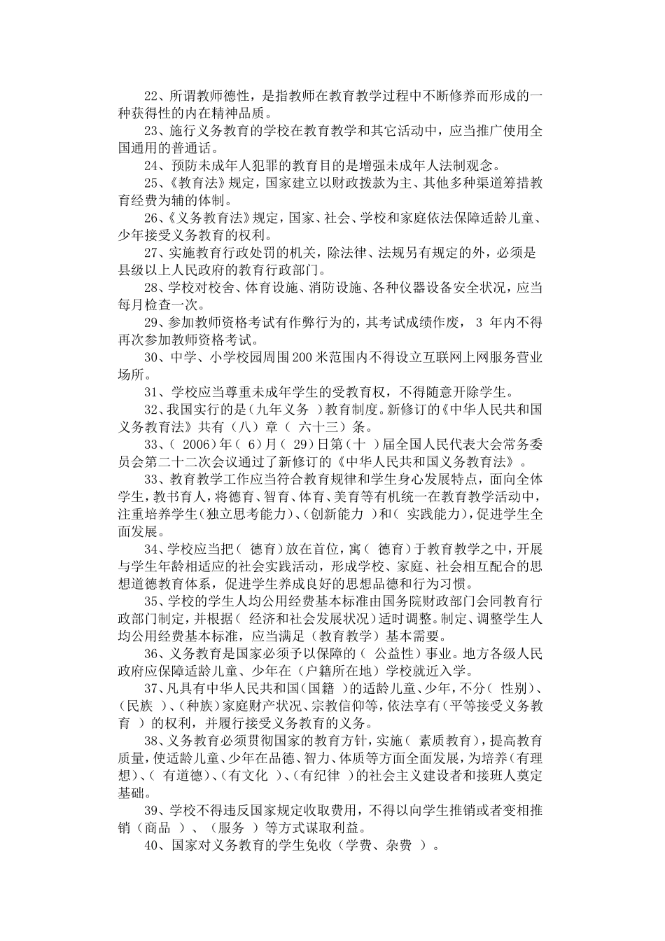 中小学教师水平能力测试复习资料_第2页