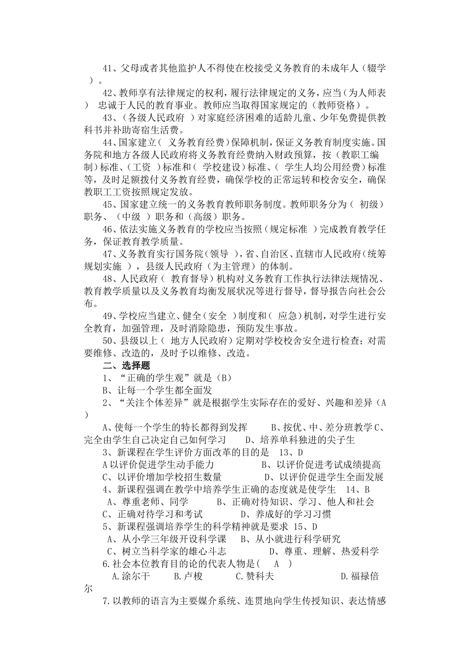 中小学教师水平能力测试复习资料_第3页