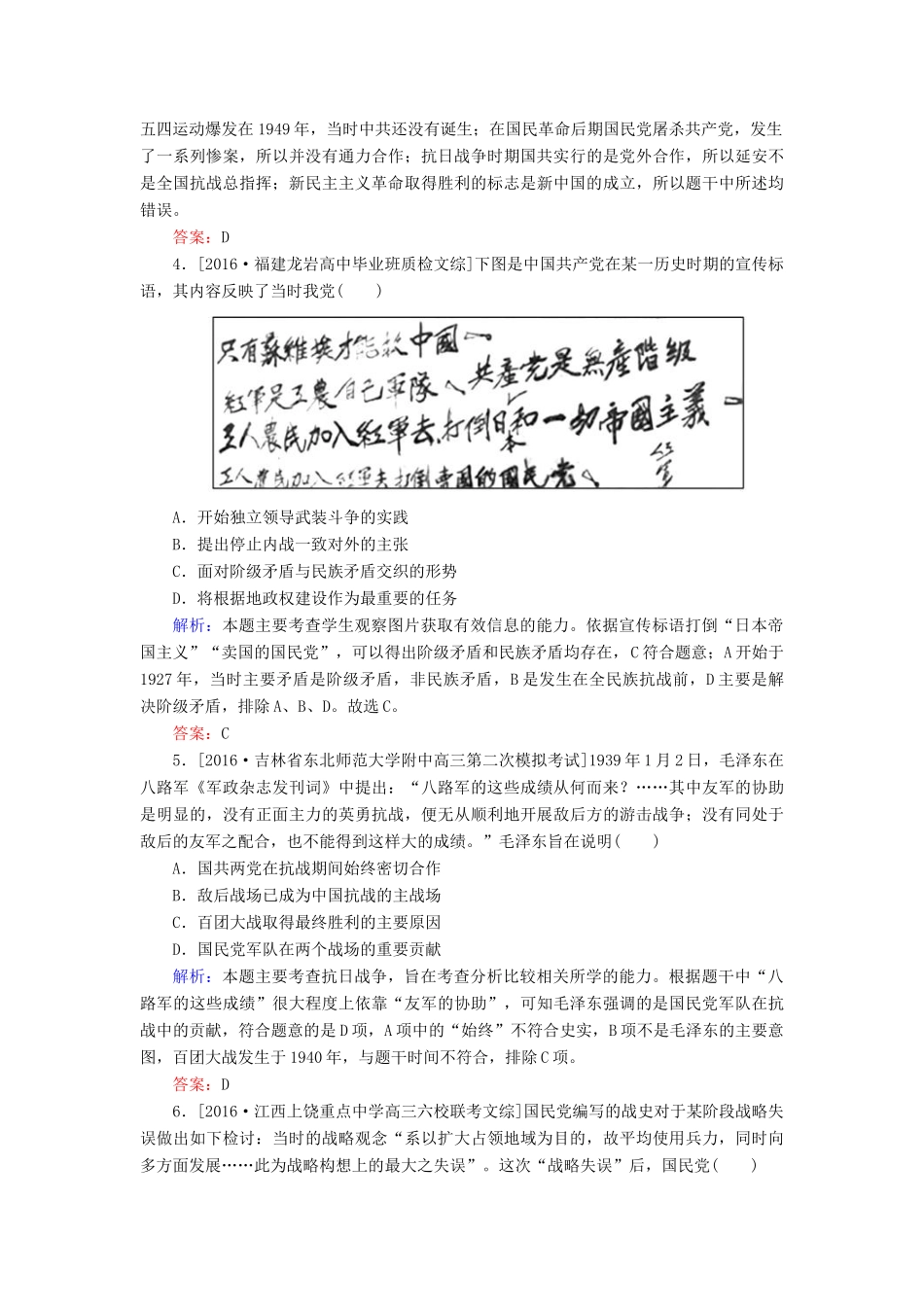 高考历史二轮复习 第一部分 通史专题突破 模块二 工业文明时代的中国和世界 9 五四运动后的中国——中国新民主主义革命的伟大胜利课时作业-人教版高三全册历史试题_第2页