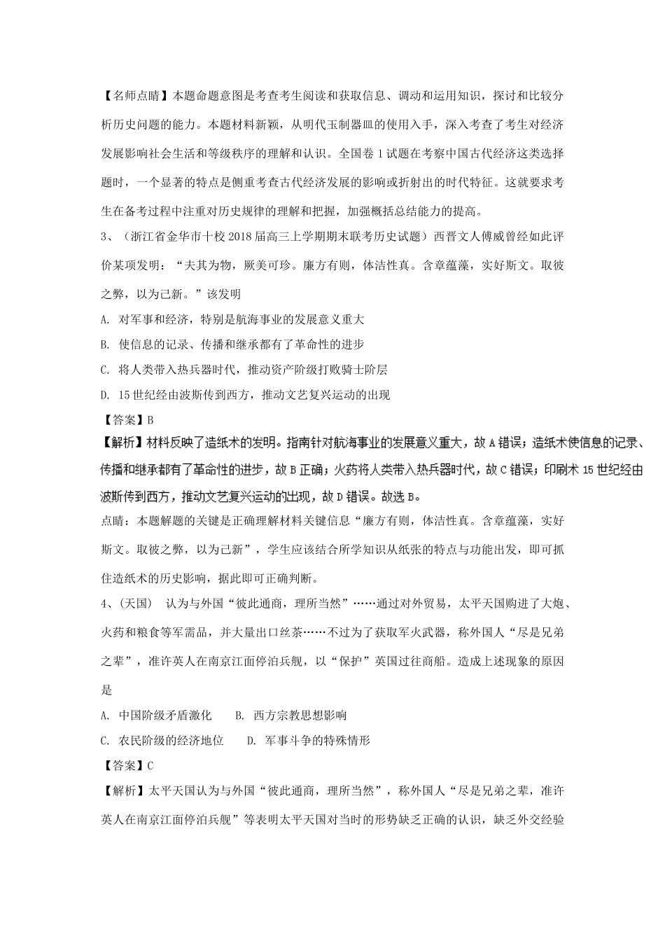 高考历史一轮练练题（3）（含解析）新人教版-新人教版高三全册历史试题_第2页