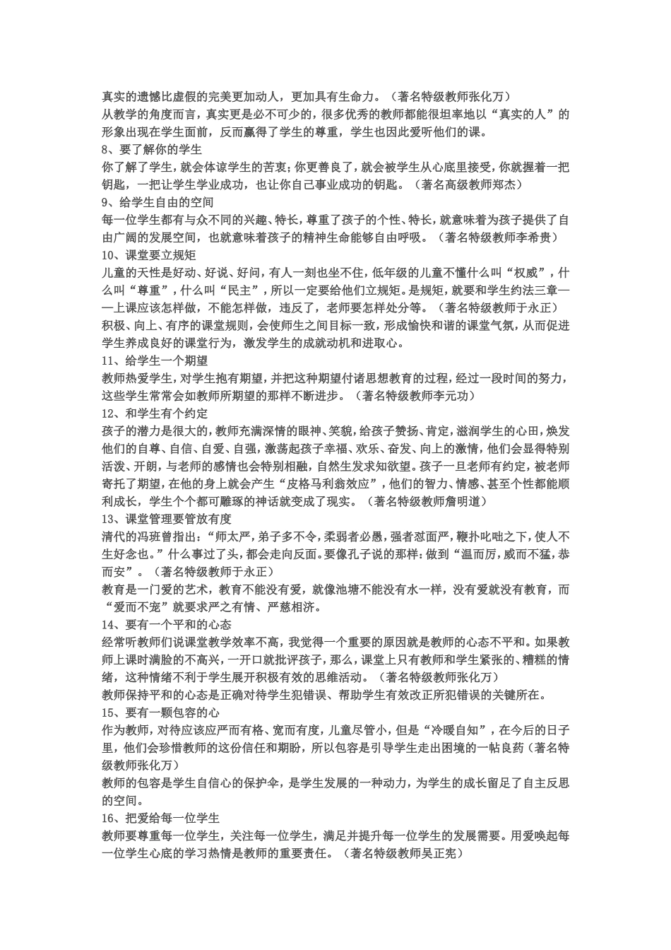 教师课堂管理的66个经典细节_第2页