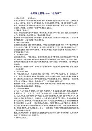 教师课堂管理的66个经典细节
