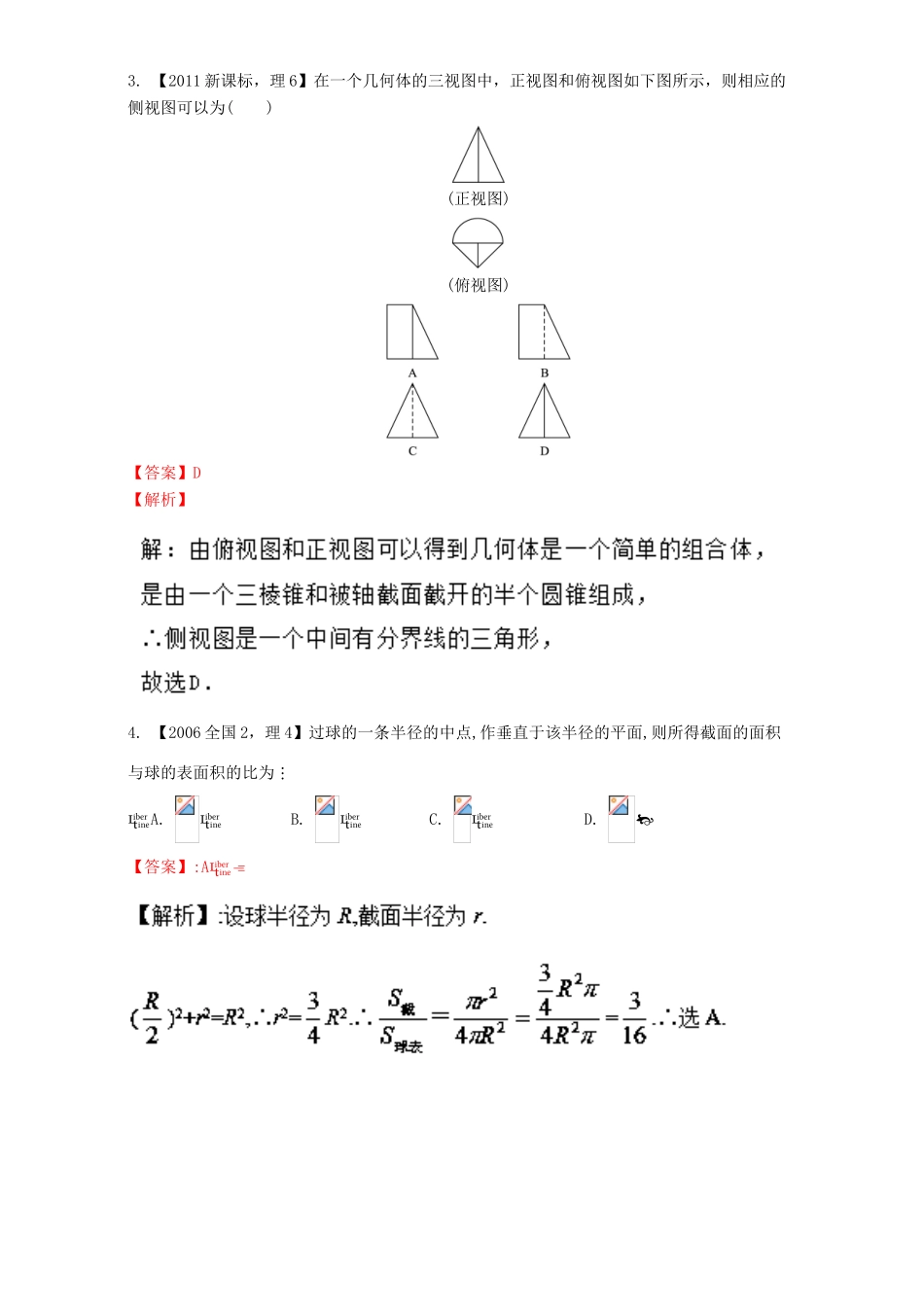 （新课标Ⅱ）高考数学总复习 专题10 立体几何分项练习（含解析）理-人教版高三全册数学试题_第2页