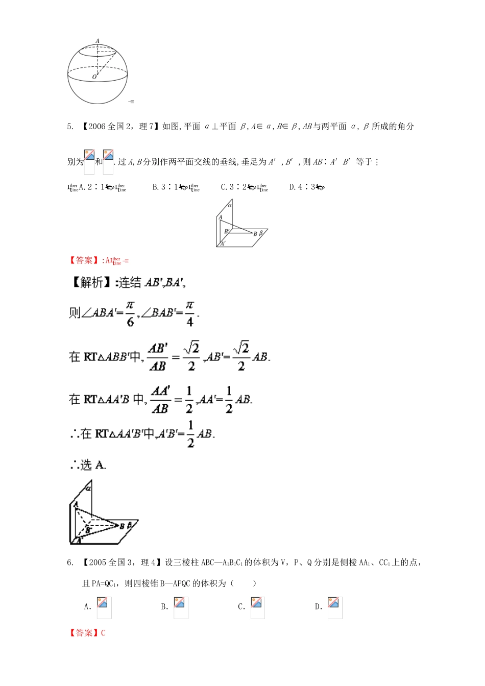（新课标Ⅱ）高考数学总复习 专题10 立体几何分项练习（含解析）理-人教版高三全册数学试题_第3页
