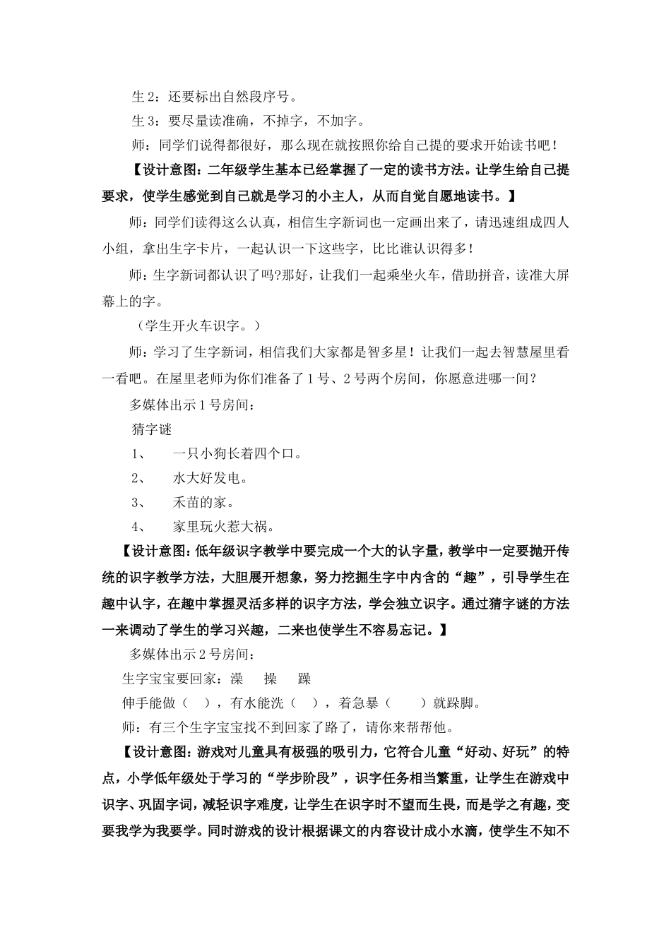 在快乐中体验在快乐中学习_第2页