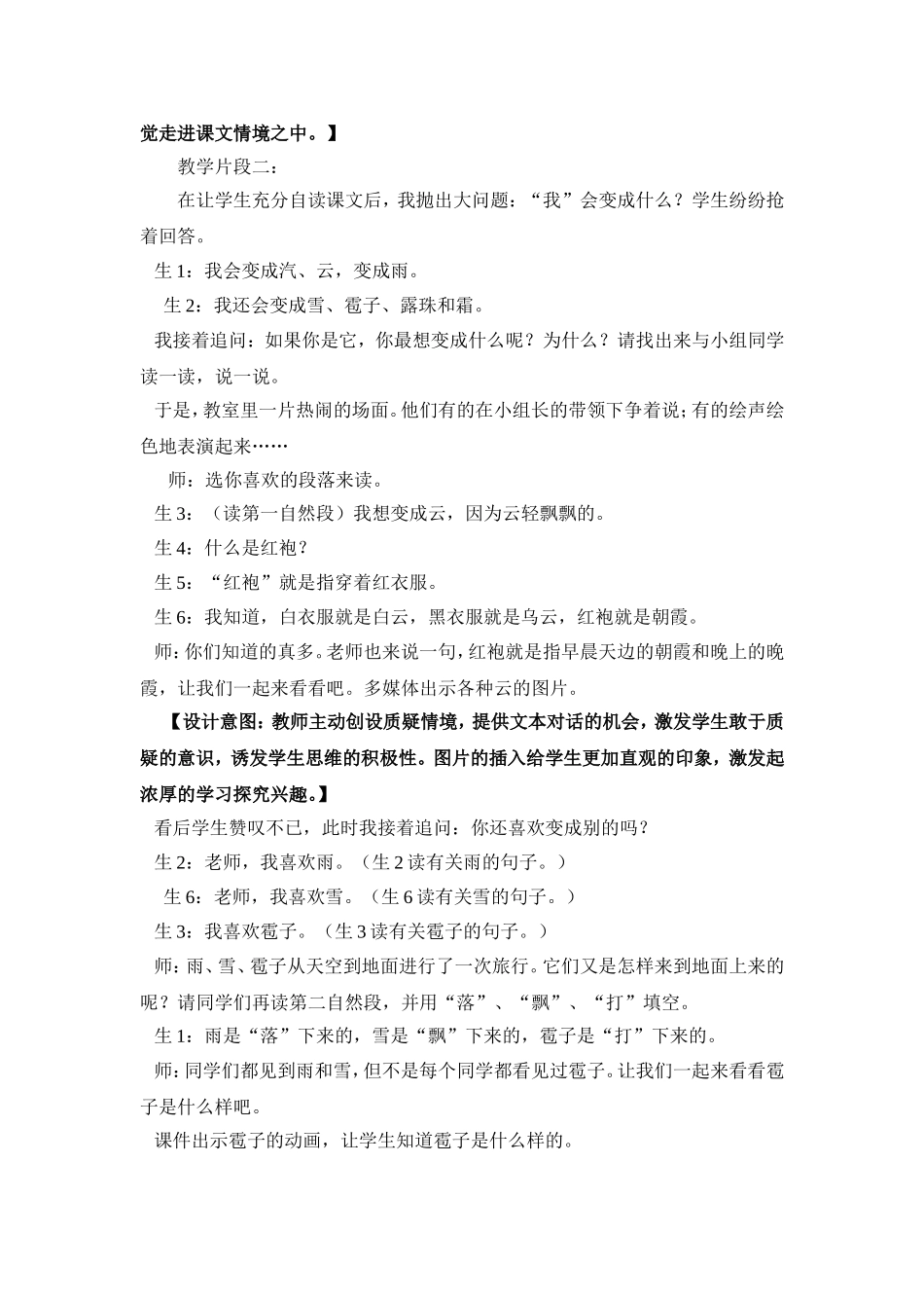 在快乐中体验在快乐中学习_第3页