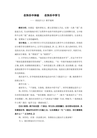 在快乐中体验在快乐中学习