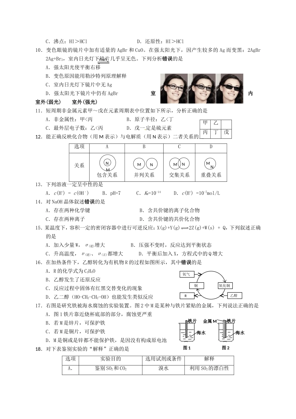 上海市杨浦区高三化学4月质量调研（二模）试题-人教版高三全册化学试题_第2页