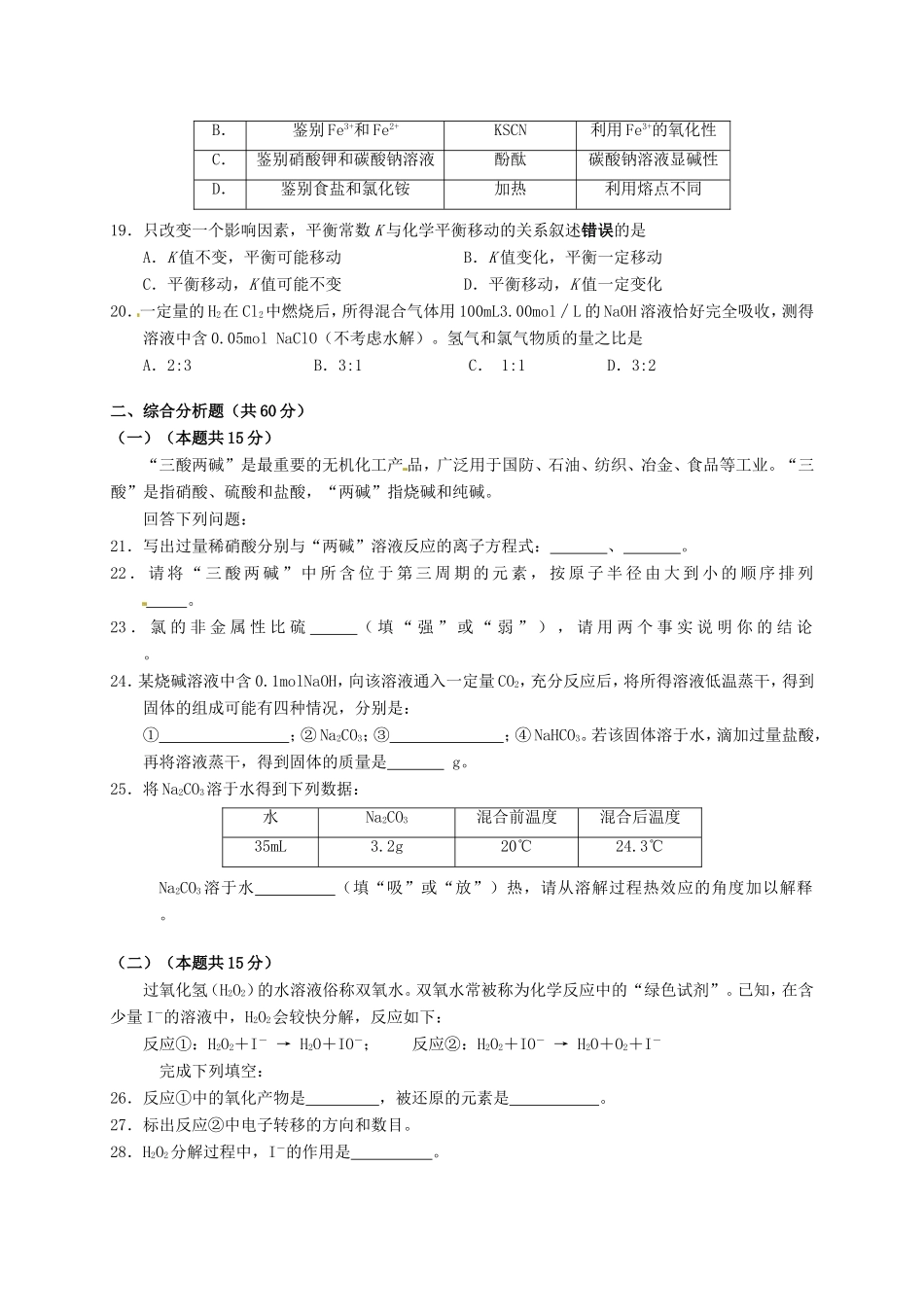上海市杨浦区高三化学4月质量调研（二模）试题-人教版高三全册化学试题_第3页