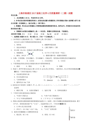 上海市杨浦区高三化学4月质量调研（二模）试题-人教版高三全册化学试题