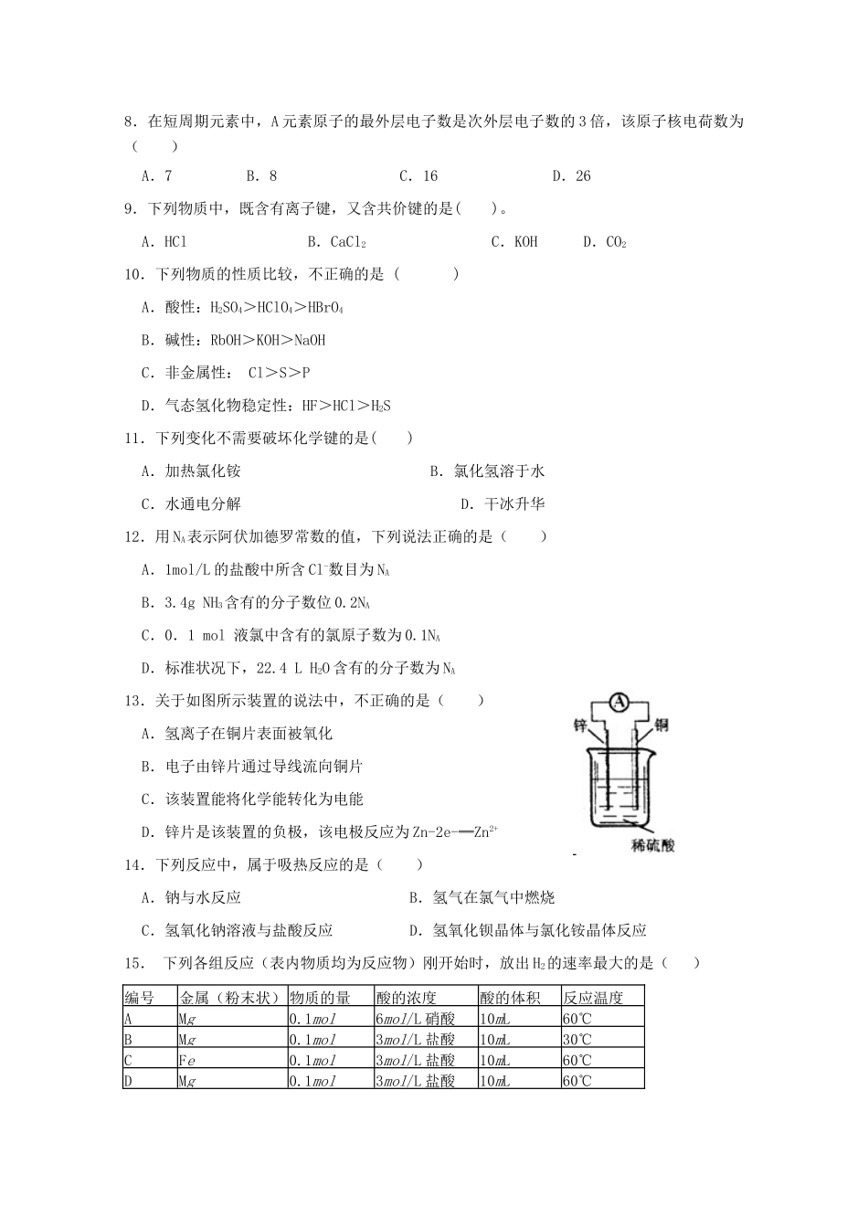 云南省峨山一中高一化学下学期期中试题-人教版高一全册化学试题_第2页