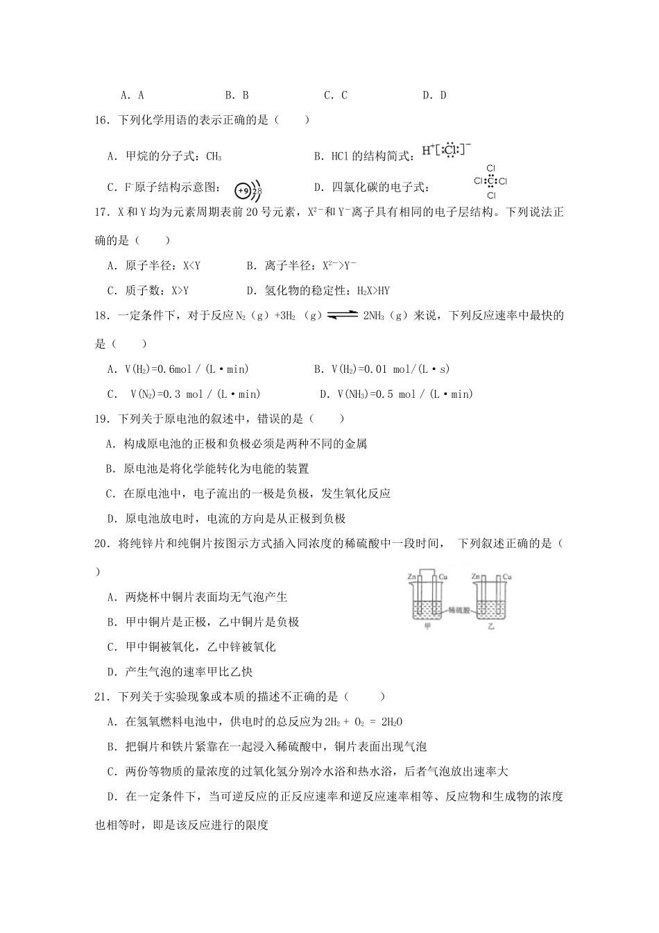 云南省峨山一中高一化学下学期期中试题-人教版高一全册化学试题_第3页