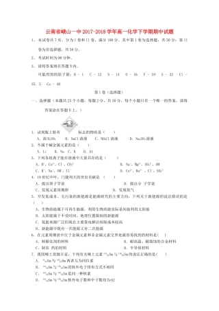 云南省峨山一中高一化学下学期期中试题-人教版高一全册化学试题