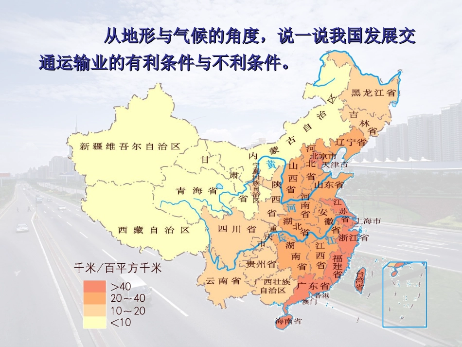 八年级地理交通运输业_第3页