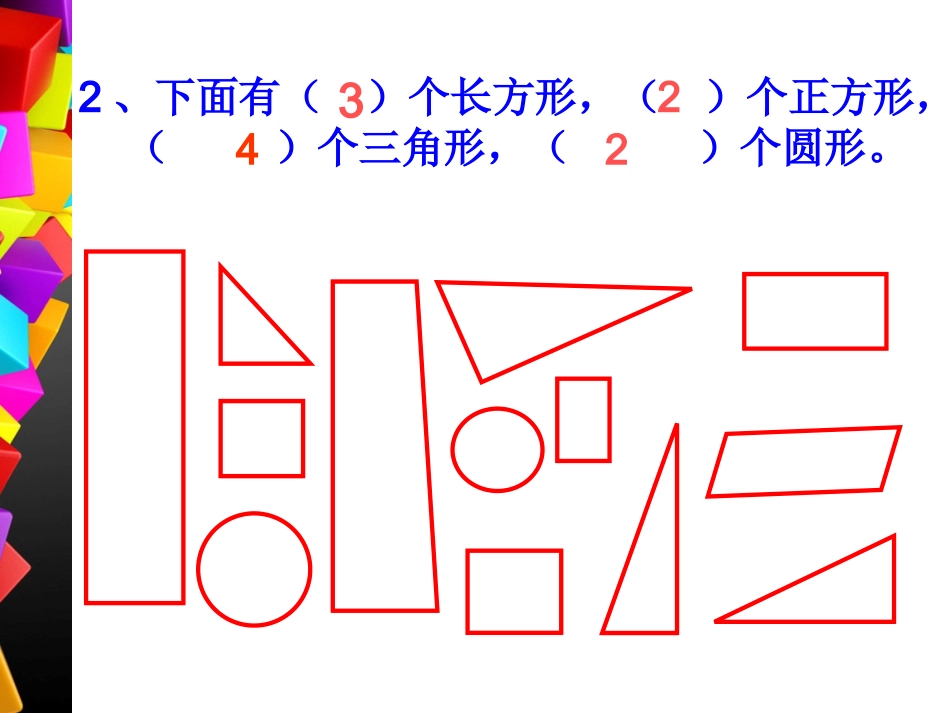 认识立体图形 (3)_第2页