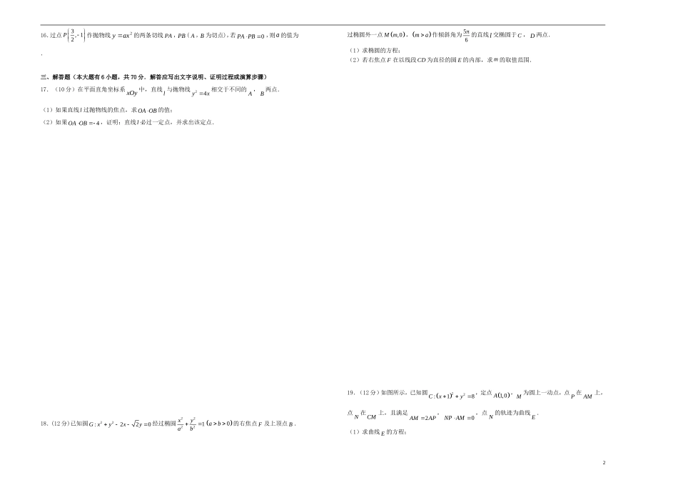 高考数学一轮复习 第十九单元 平面解析几何综合单元B卷 文-人教版高三全册数学试题_第2页
