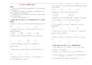 高考数学一轮复习 第十九单元 平面解析几何综合单元B卷 文-人教版高三全册数学试题
