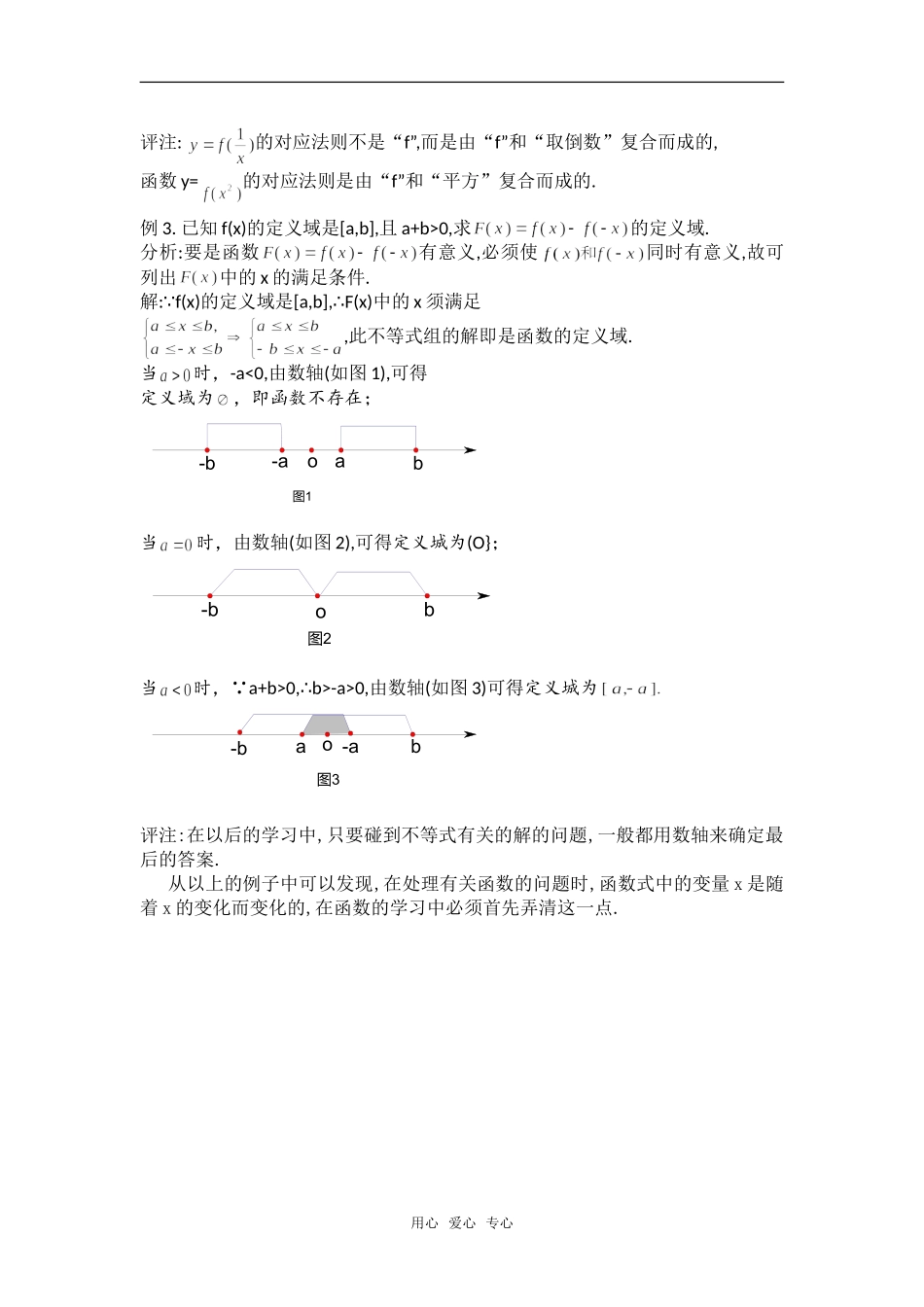 高考数学复习点拨 教你理解函数的概念_第2页