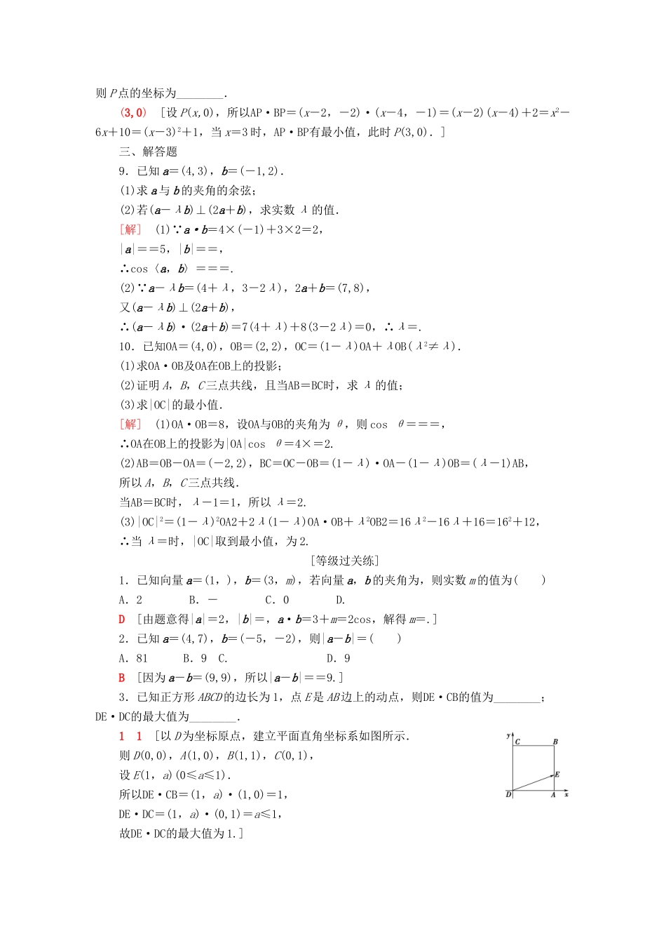 高中数学 课时分层作业22 数量积的坐标表示（含解析）苏教版必修4-苏教版高一必修4数学试题_第2页