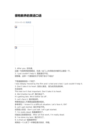 很有教养的英语口语