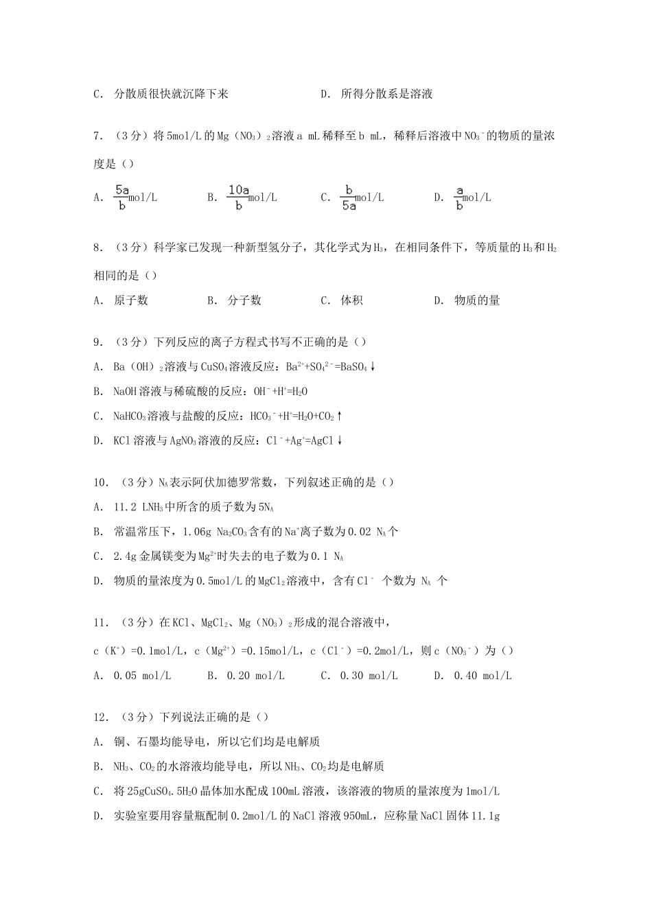 广东省佛山一中高一化学上学期期中试卷（含解析）-人教版高一全册化学试题_第2页