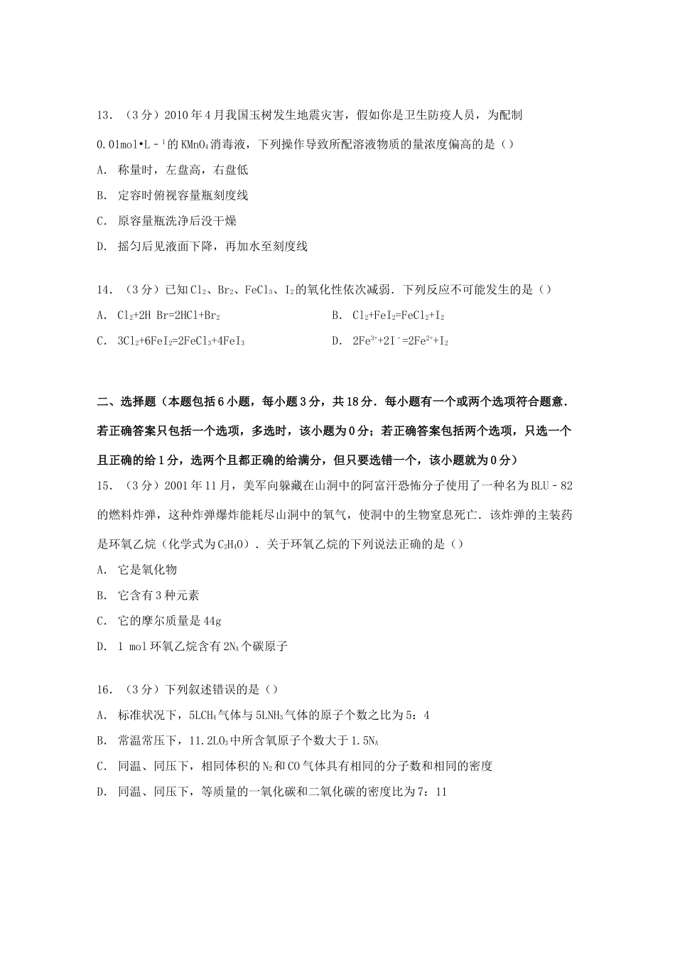 广东省佛山一中高一化学上学期期中试卷（含解析）-人教版高一全册化学试题_第3页