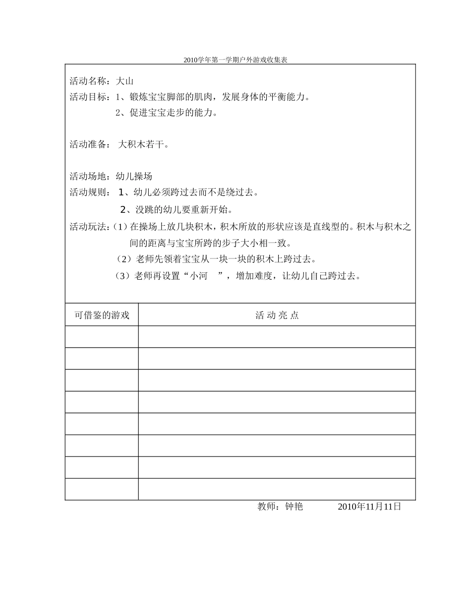 户外游戏201011_第1页