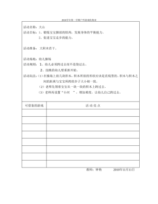 户外游戏201011