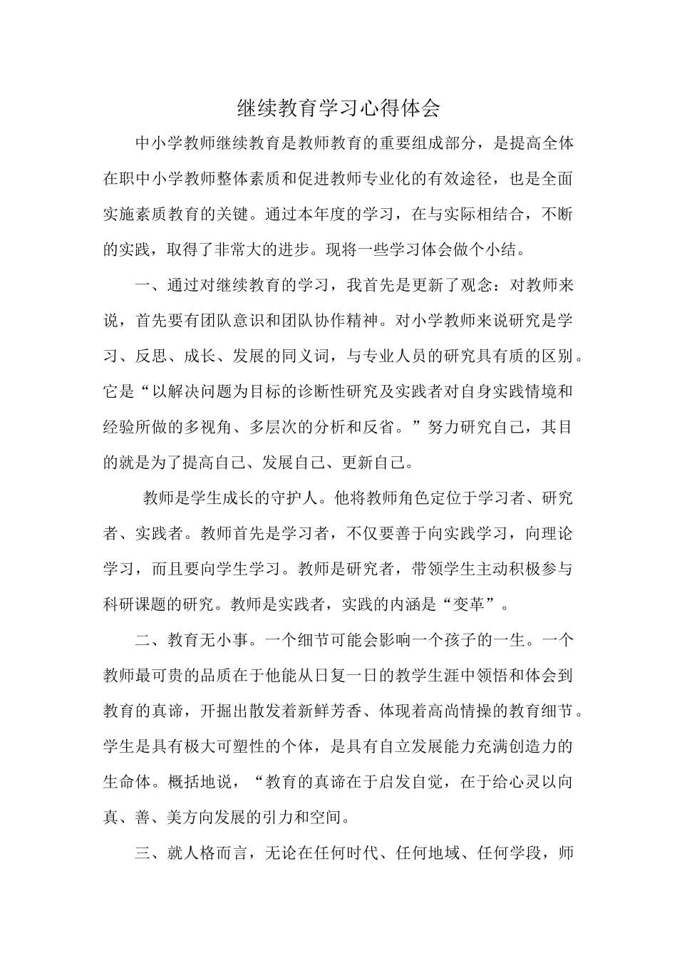 继续教育学习心得体会_第2页