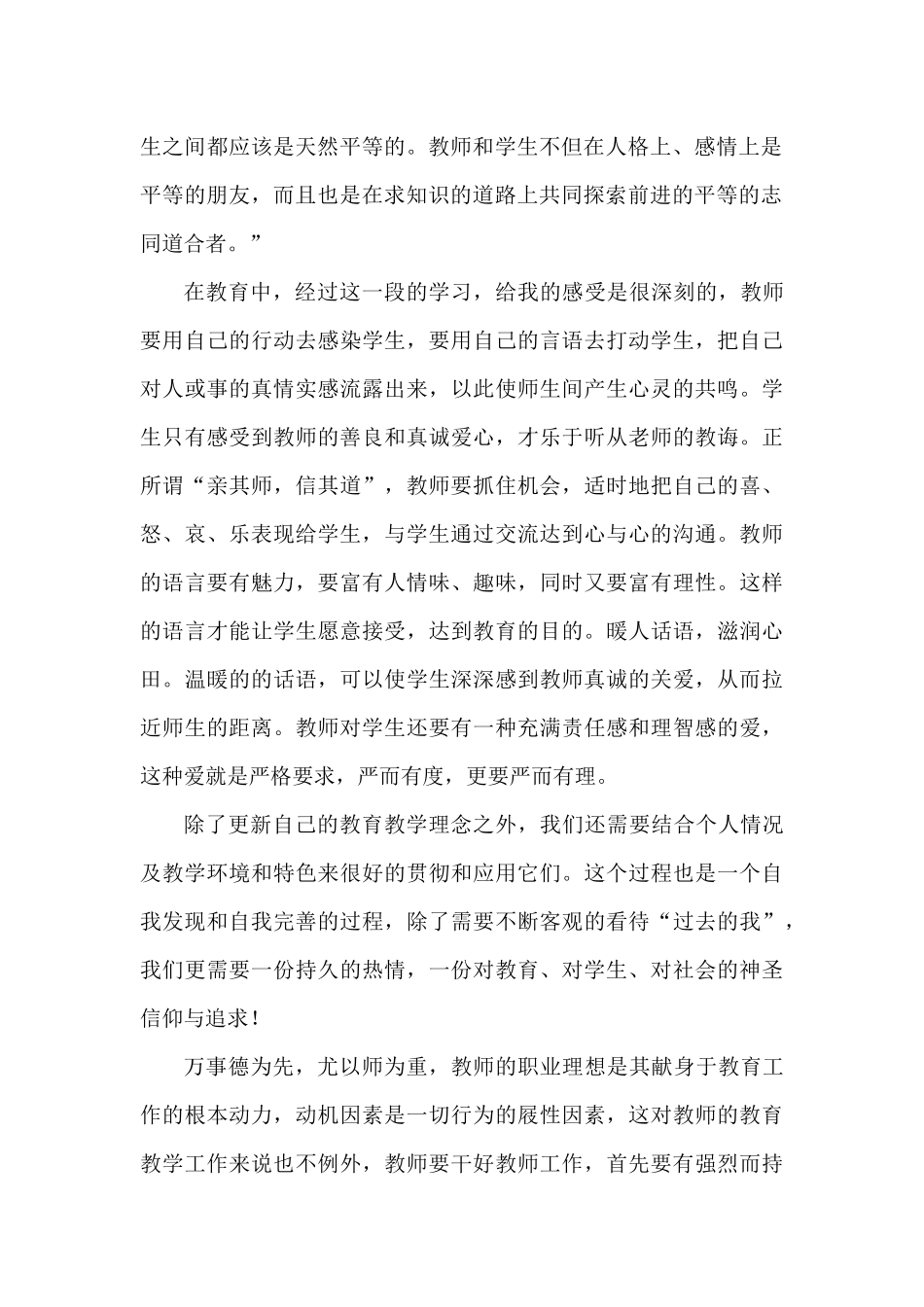 继续教育学习心得体会_第3页