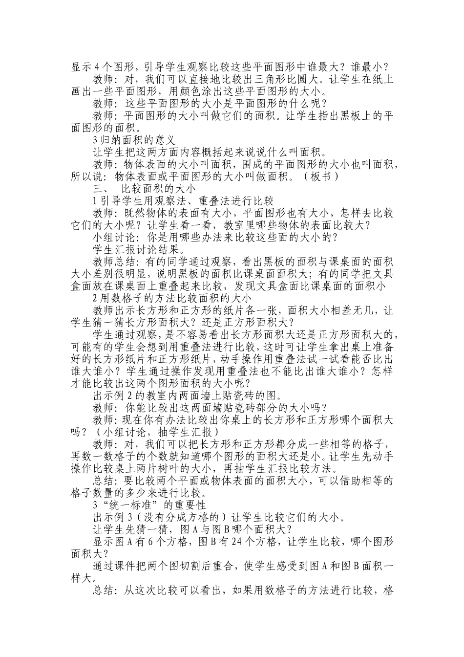 长方形和正方形的面积_第2页