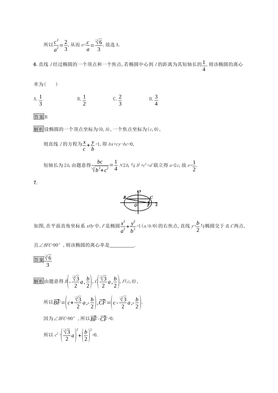 广西高考数学一轮复习 考点规范练45 椭圆 文-人教版高三全册数学试题_第3页